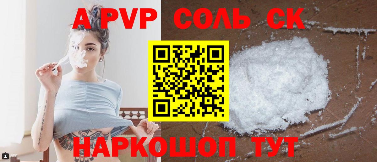 Alpha PVP Соль  A PVP VHQ  Южноуральск  Вход с VPN 