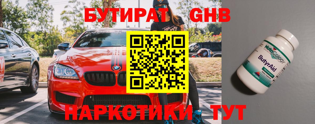 БУТИРАТ бутик  Вход с VPN  Южноуральск 