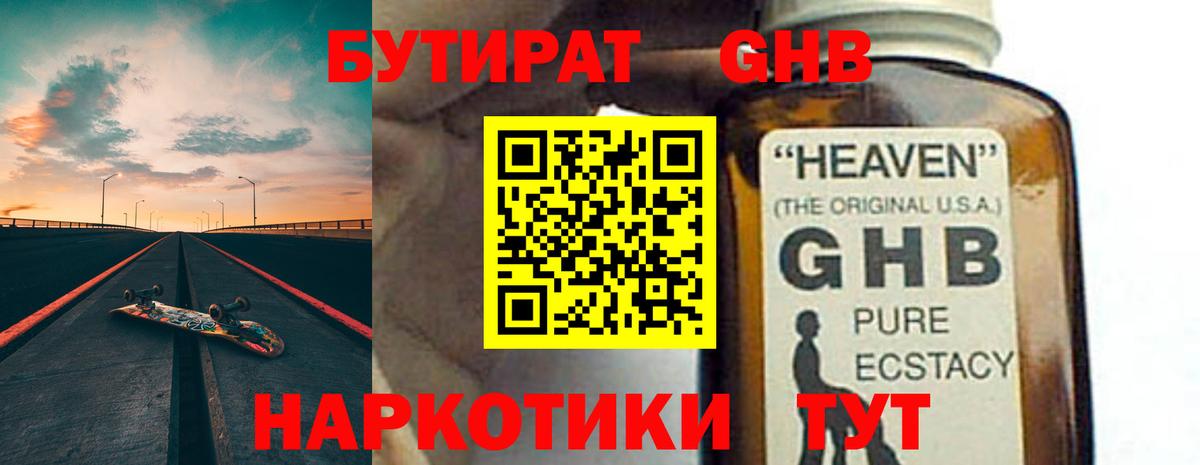 БУТИРАТ буратино Южноуральск