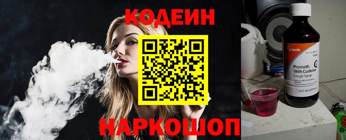 Кодеиновый сироп Lean Purple Drank Южноуральск