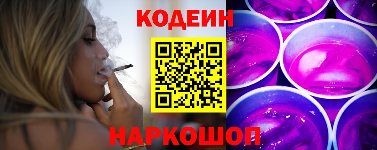 Codein напиток Lean (лин)  Вход с VPN  Codein Purple Drank  Южноуральск 
