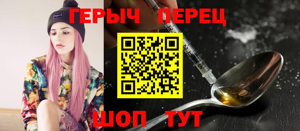 Героин Heroin Южноуральск