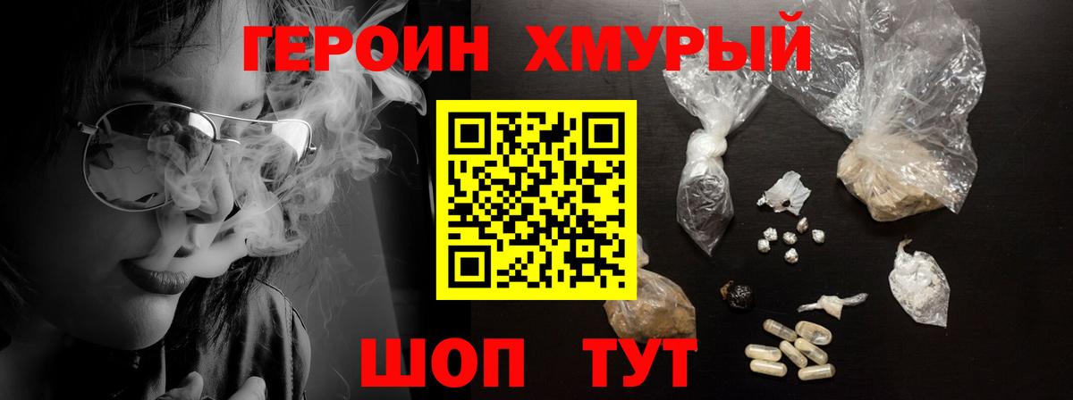 Южноуральск  Героин герыч  Вход с VPN 