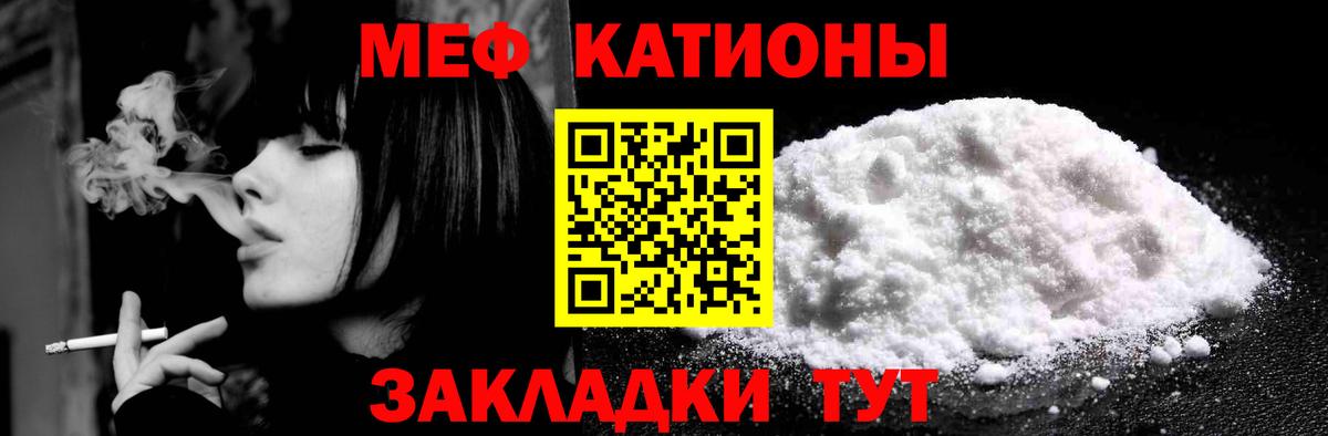Меф мяу мяу мука Южноуральск