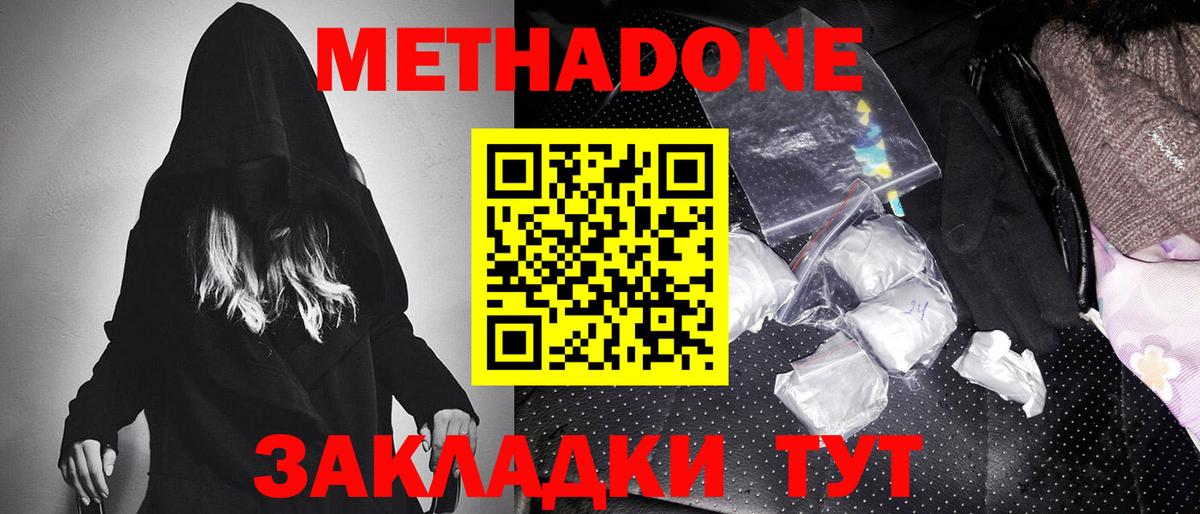 Южноуральск  Метадон белоснежный  Вход с VPN 